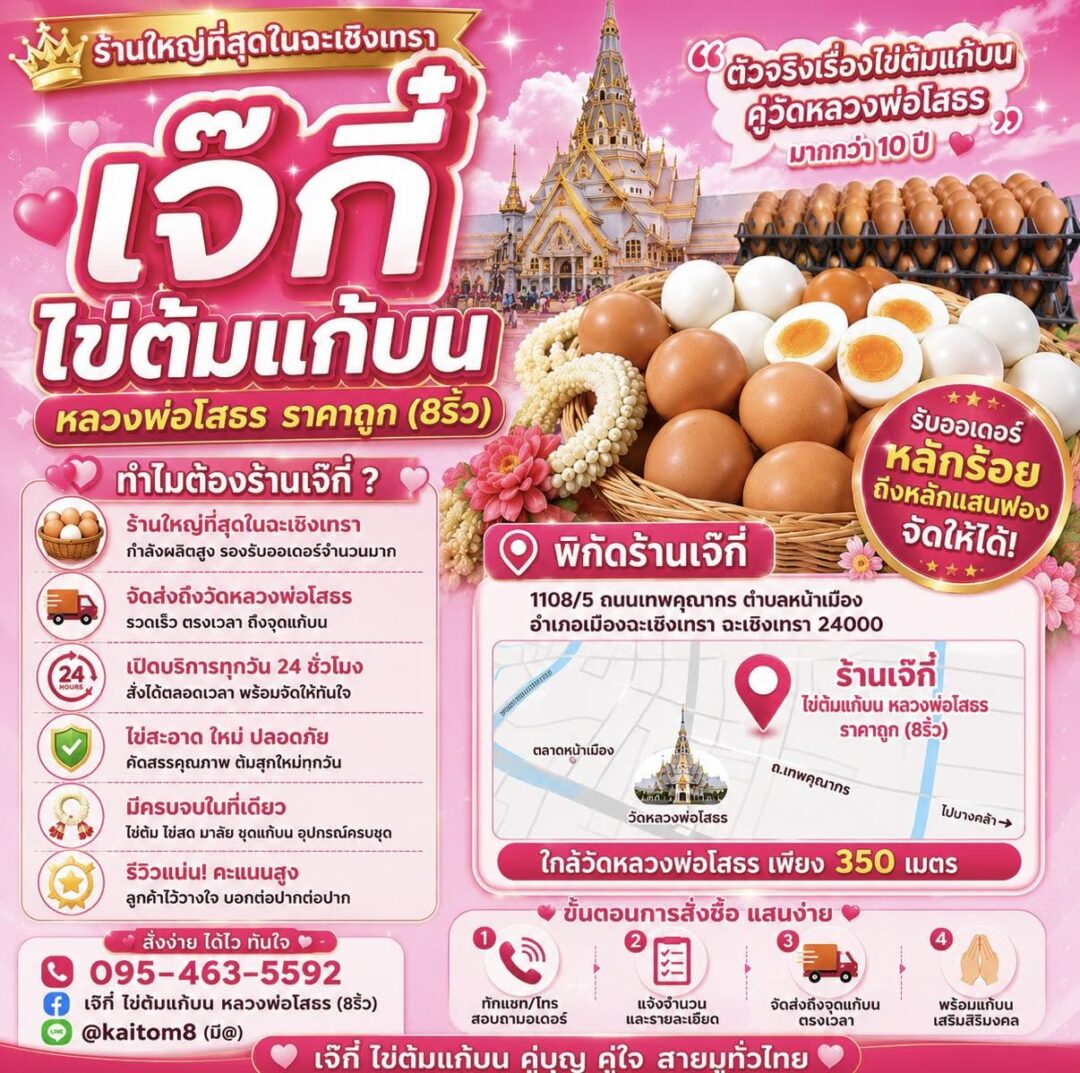 เจ๊กี๋ ไข่ต้มแก้บน หลวงพ่อโสธร | ไข่ต้ม แก้บน หลวงพ่อโสธร เจ๊กี๋ ไข่ต้มแก้บน หลวงพ่อโสธร