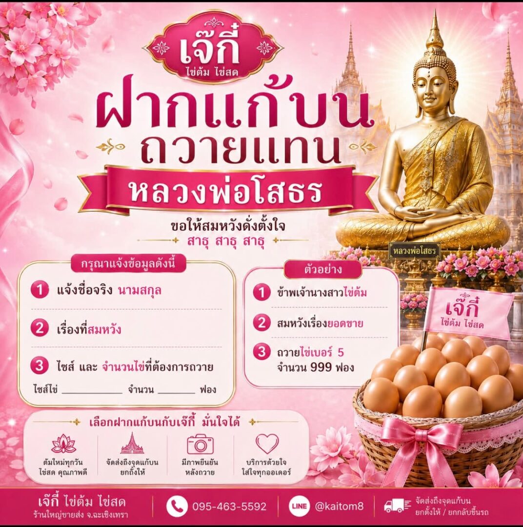 online fulfilling a vow | ไข่ต้ม แก้บน หลวงพ่อโสธร แก้บนออนไลน์