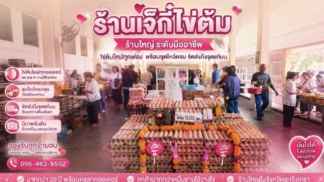 Delicious restaurants near Je Kee | ไข่ต้ม แก้บน หลวงพ่อโสธร ร้านอร่อยใกล้ ร้านเจ๊กี๋ไข่ต้มแก้บน