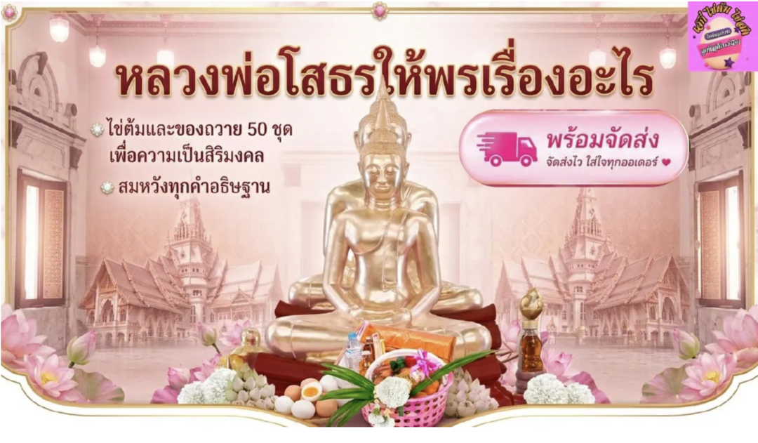 ขอพรหลวงพ่อโสธร เรื่องอะไรได้บ้าง | ไข่ต้ม แก้บน หลวงพ่อโสธร ขอพรหลวงพ่อโสธร เรื่องอะไรได้บ้าง