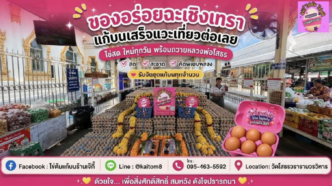 Delicious food in Chachoengsao | ไข่ต้ม แก้บน หลวงพ่อโสธร Delicious food in Chachoengsao