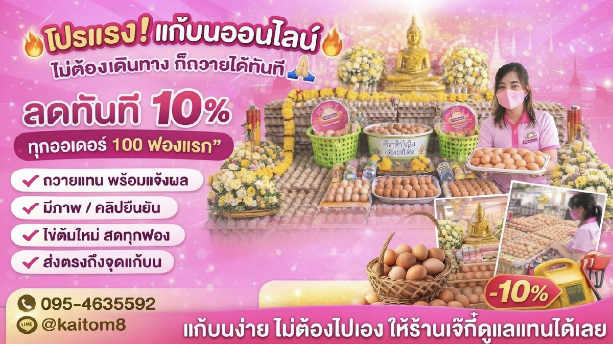 แก้บนออนไลน์