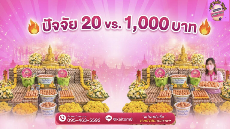 ไข่ต้มแก้บน